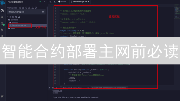智能合约部署主网前必读：安全测试终极指南！