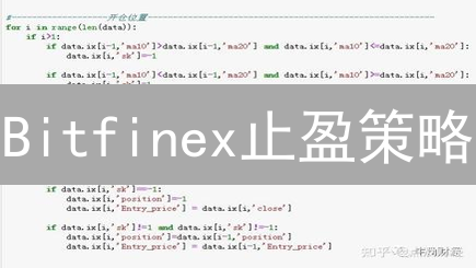 Bitfinex止盈策略：5个技巧让你稳赚不赔？