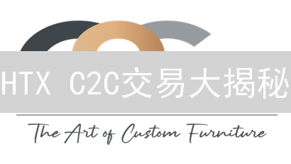 HTX C2C交易大揭秘：风险与防范，新手必读！